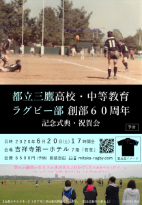 創部60周年記念式典予告チラシ