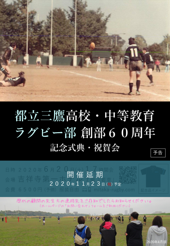 創部60周年記念式典延期チラシ